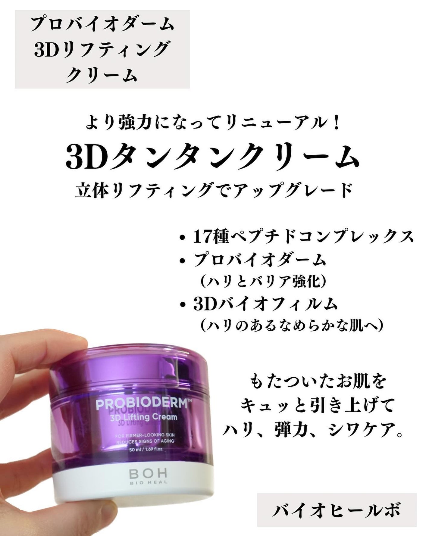 バイオヒールボ プロバイオダーム 3Dリフティングクリーム/BIOHEAL BOH/フェイスクリームを使ったクチコミ(2枚目)
