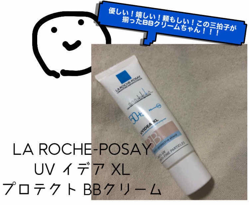 UVイデア XL プロテクションBB/ラ ロッシュ ポゼ/BBクリームを使ったクチコミ(1枚目)