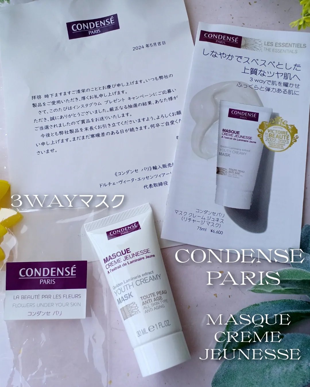 マスク クレーム ジュネス/コンダンセ パリ/フェイスクリームを使ったクチコミ（1枚目）