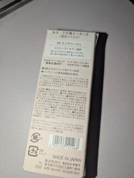 キス うす眉メーカー/KiSS/眉マスカラを使ったクチコミ(7枚目)