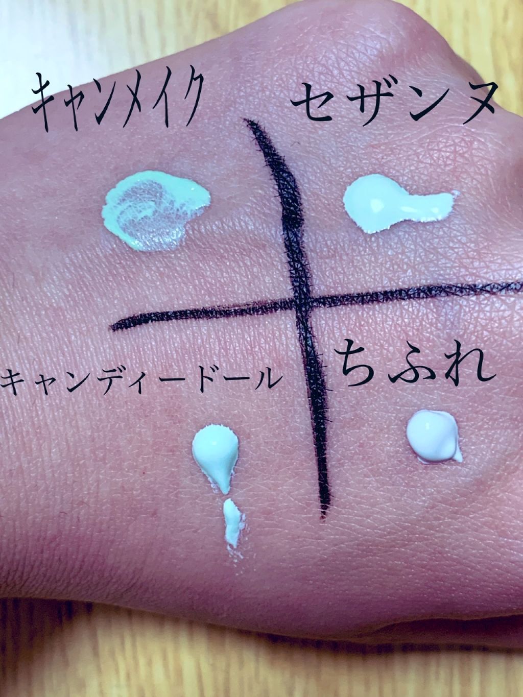 カバー＆ストレッチコンシーラー UV/キャンメイク/リキッドコンシーラーを使ったクチコミ（2枚目）