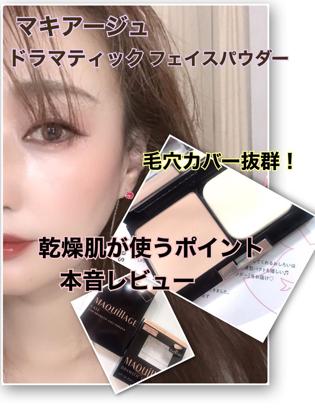 ドラマティックフェイスパウダー/マキアージュ/プレストパウダーを使ったクチコミ（1枚目）
