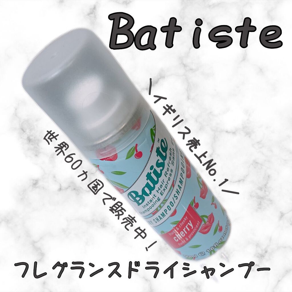 フレグランスドライシャンプー CH/バティスト/ドライシャンプーを使ったクチコミ(1枚目)