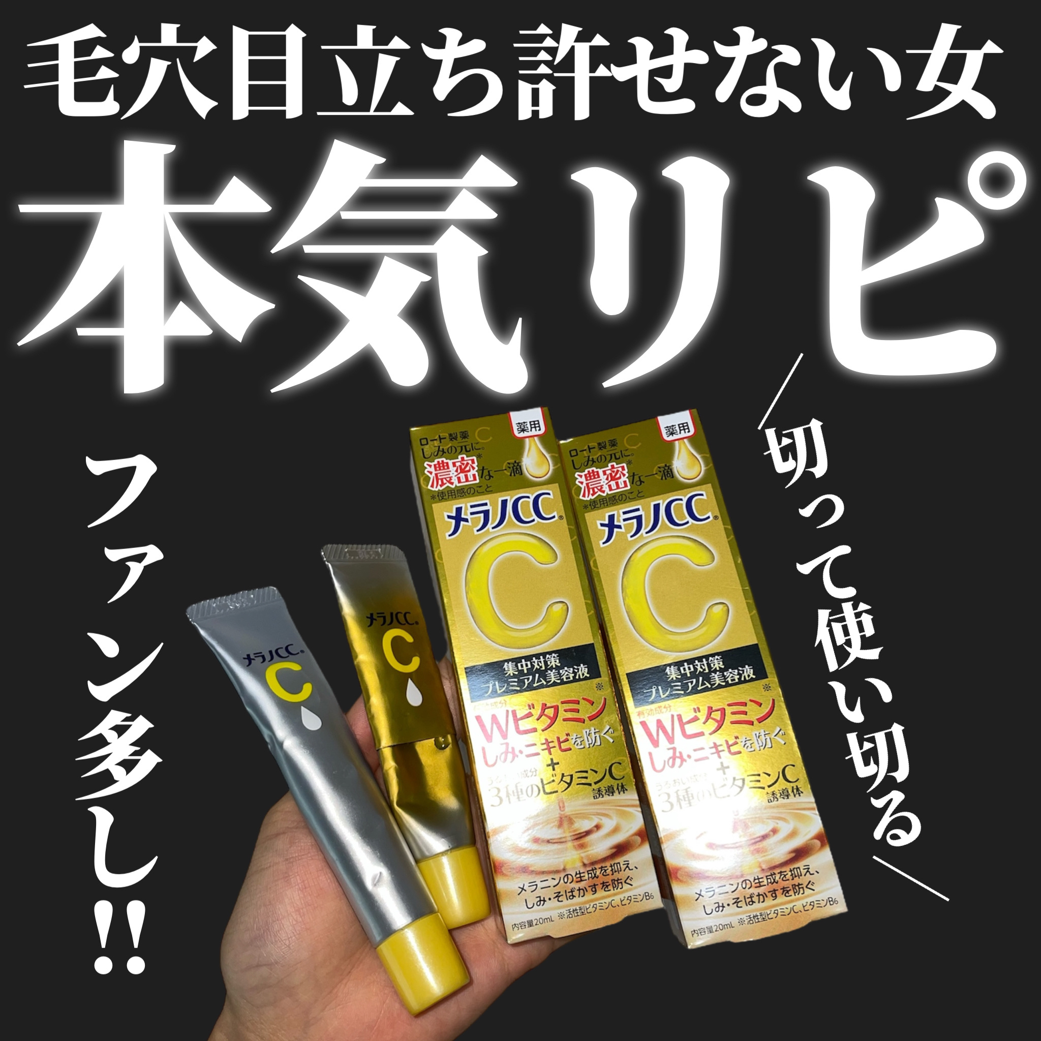 薬用 しみ 集中対策 美容液/メラノCC/美容液を使ったクチコミ（1枚目）