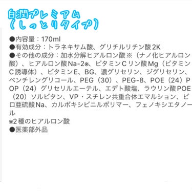 白潤プレミアム薬用浸透美白化粧水/肌ラボ/化粧水を使ったクチコミ（3枚目）