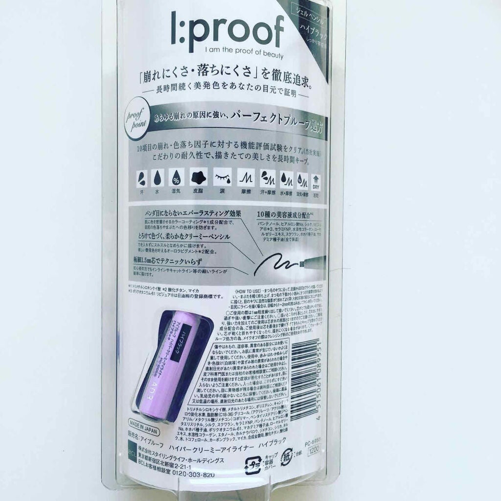 ハイパークリーミーアイライナー/アイプルーフ/ジェルアイライナーを使ったクチコミ(3枚目)