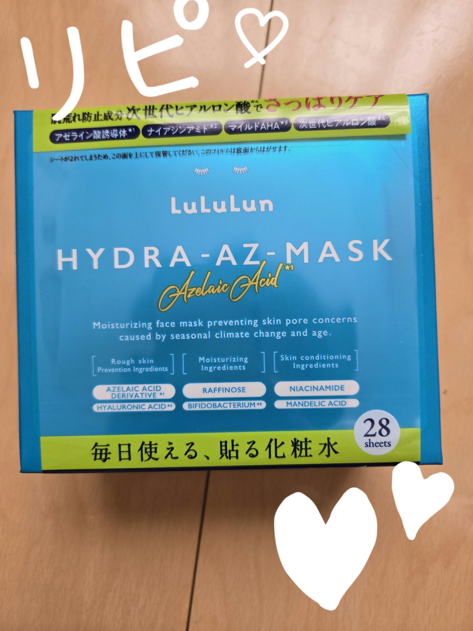 ルルルン ハイドラ AZ マスク/ルルルン/シートマスク・パックを使ったクチコミ（1枚目）
