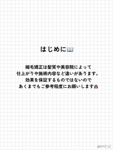 LebeL イオ クレンジング リラックスメント シャンプーのクチコミ「クセ毛だった事を忘れてしまう💇🏻‍♀️
縮毛矯正についてたくさんまとめました！

┈┈┈┈┈┈.....」（2枚目）