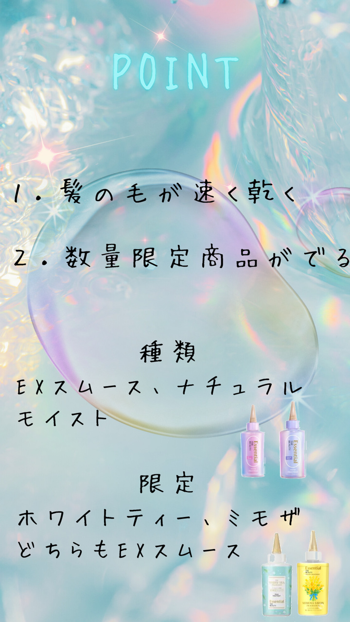 エッセンシャル ザビューティ ウォータートリートメント EXスムース ミモザサボンの香り　/エッセンシャル/洗い流すヘアトリートメントを使ったクチコミ（3枚目）