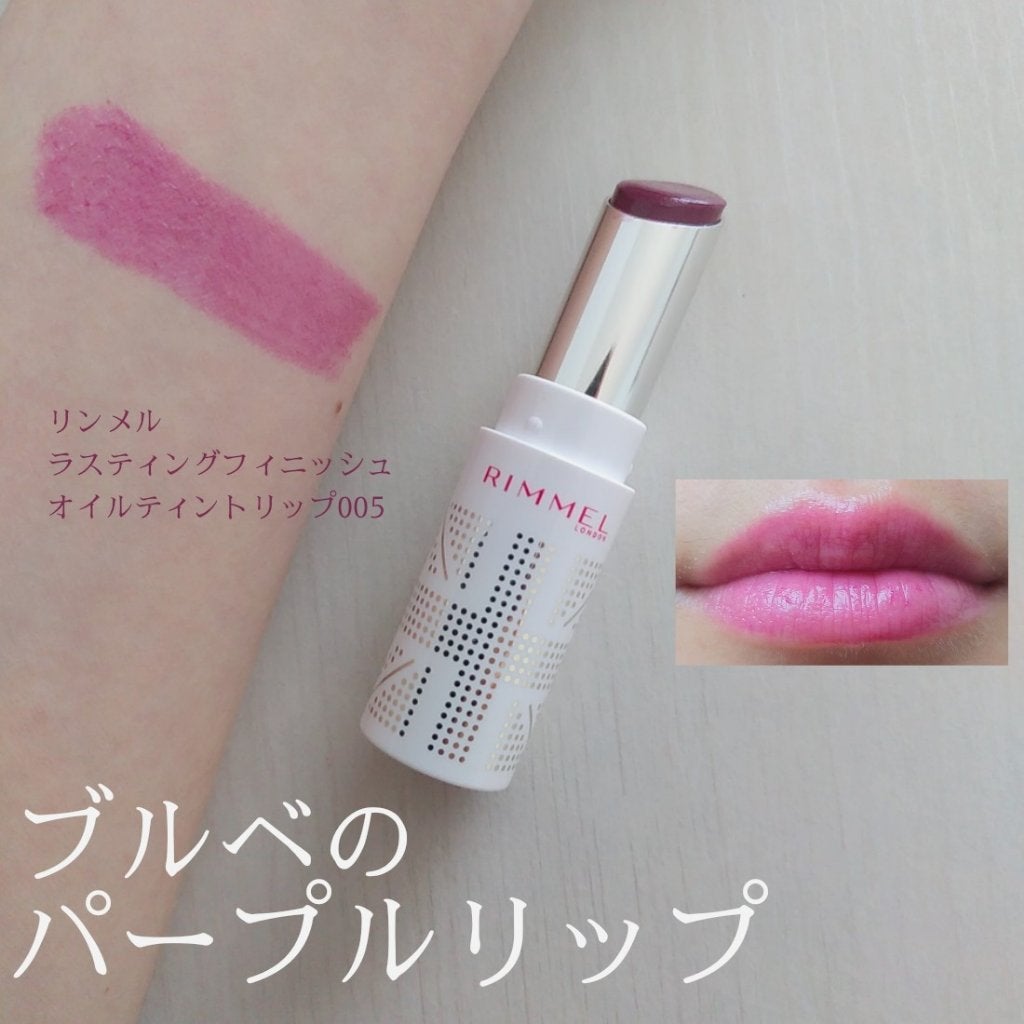 ラスティングフィニッシュ オイルティントリップ/リンメル ロンドン/リップティントを使ったクチコミ(1枚目)