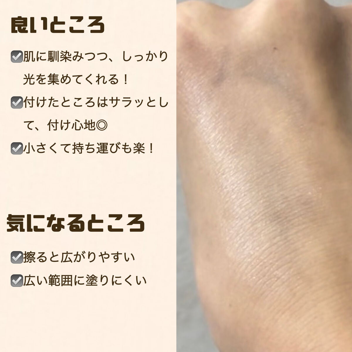 むにゅっとハイライター/キャンメイク/クリームハイライトを使ったクチコミ(5枚目)