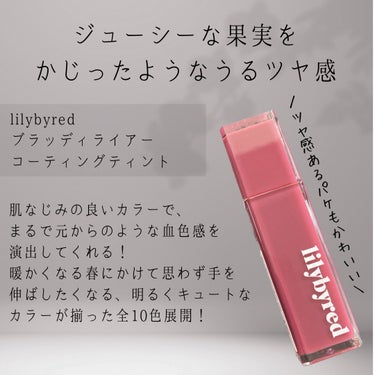 ムードライアー ベルベットティント 10 シニカルブルーベリー(Cynical Blueberry)/lilybyred/口紅を使ったクチコミ（2枚目）