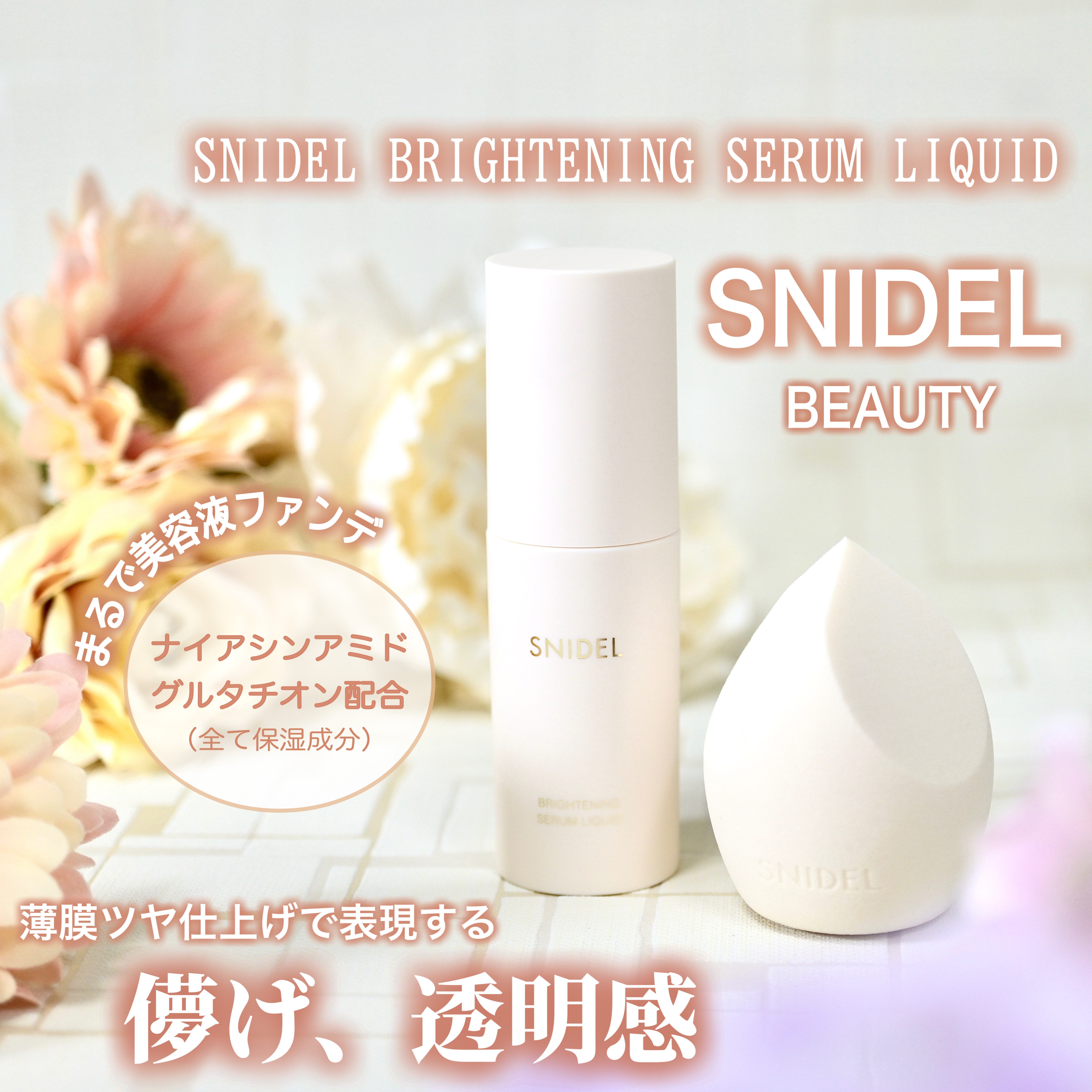 SNIDEL ブライトニング セラム リクイド 00 Illuminating Lavender/SNIDEL BEAUTY/リキッドファンデーションを使ったクチコミ（1枚目）
