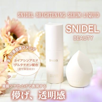 SNIDEL ブライトニング セラム リクイド/SNIDEL BEAUTY/リキッドファンデーションを使ったクチコミ(1枚目)