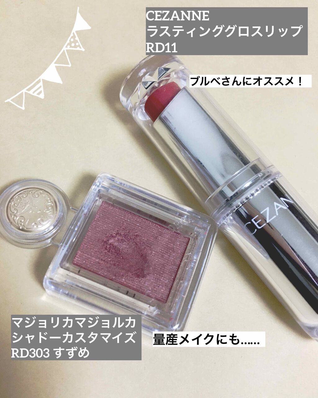 ラスティンググロスリップ/CEZANNE/口紅を使ったクチコミ(2枚目)