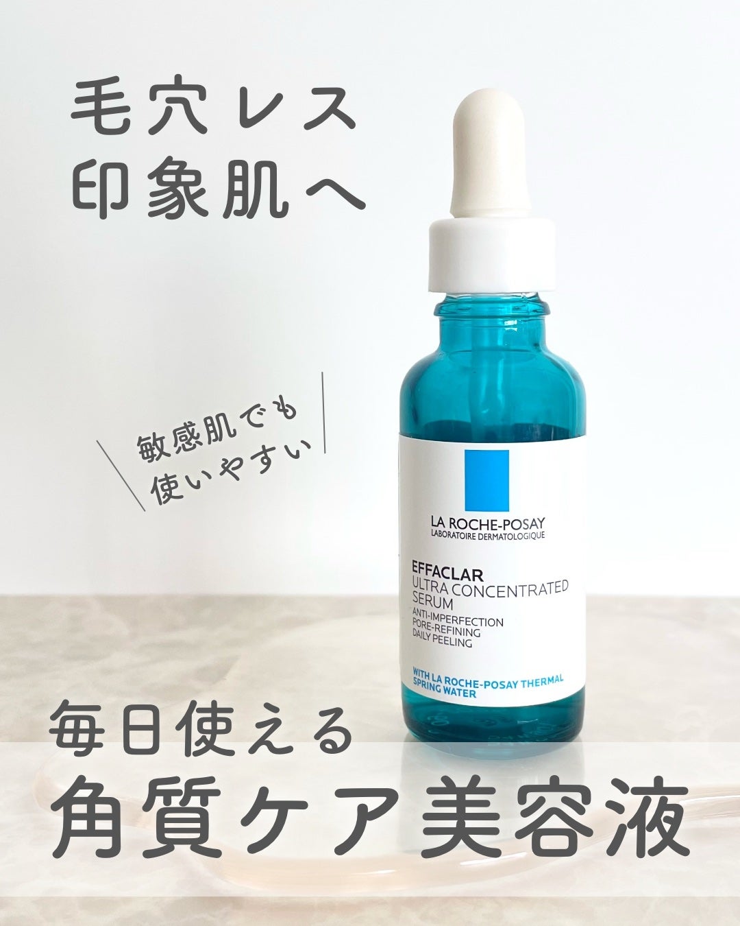 エファクラ ピールケア セラム/ラ ロッシュ ポゼ/美容液を使ったクチコミ(1枚目)