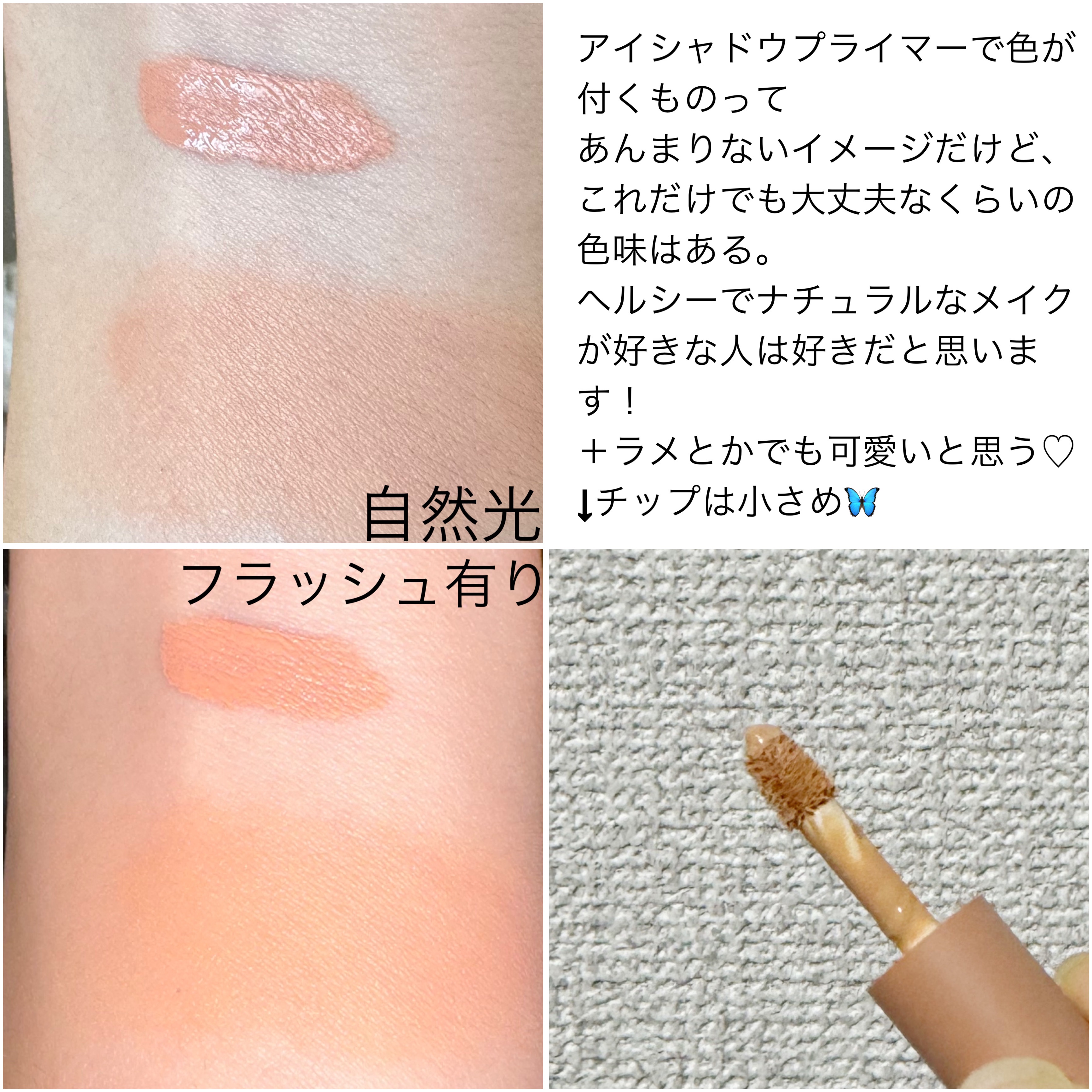 ウインク アイ シェード プライマー 01 ペールジンジャー/Javin De Seoul/リキッドアイシャドウを使ったクチコミ（2枚目）