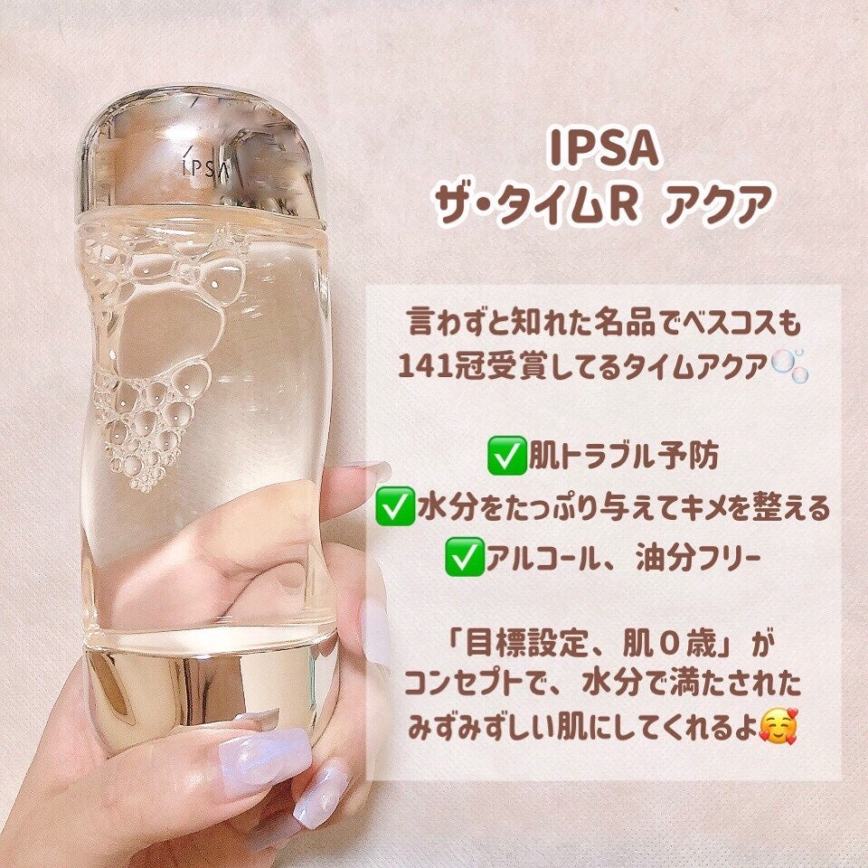 ザ・タイムR アクア/IPSA/化粧水を使ったクチコミ(2枚目)