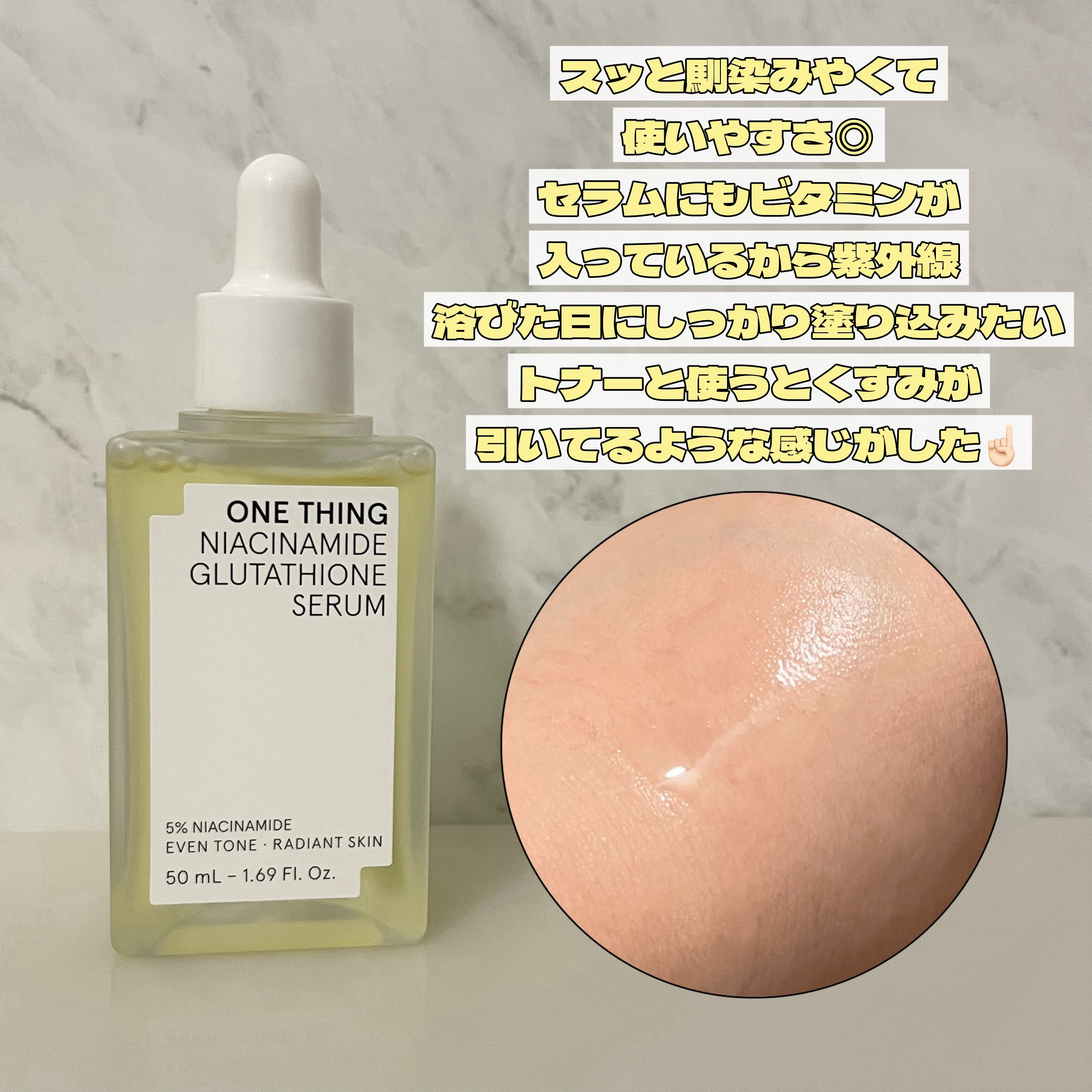ナイアシンアミドブレミッシュケアセラム/ONE THING/美容液を使ったクチコミ（3枚目）