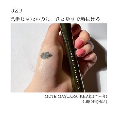 MOTE MASCARA™ (モテマスカラ) KHAKI/UZU BY FLOWFUSHI/マスカラを使ったクチコミ（2枚目）