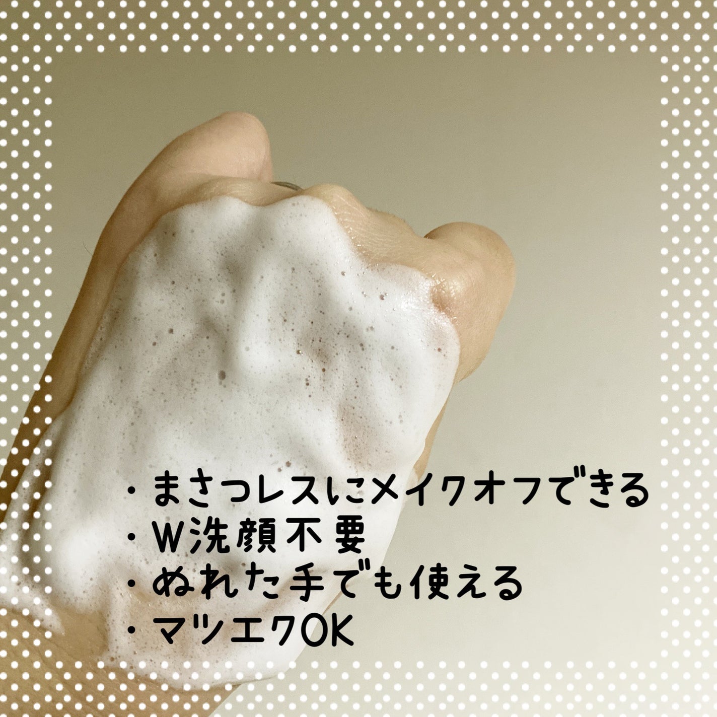 もっちりミルク泡クレンジング/ビフェスタ/クレンジングを使ったクチコミ(3枚目)