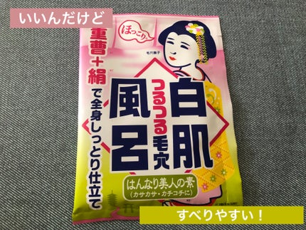 重曹白肌風呂/毛穴撫子/無機塩系入浴剤を使ったクチコミ(1枚目)