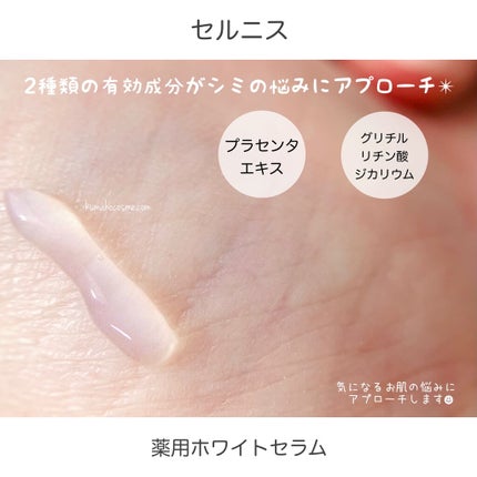 薬用ホワイトセラム/セルニス/美容液を使ったクチコミ(3枚目)