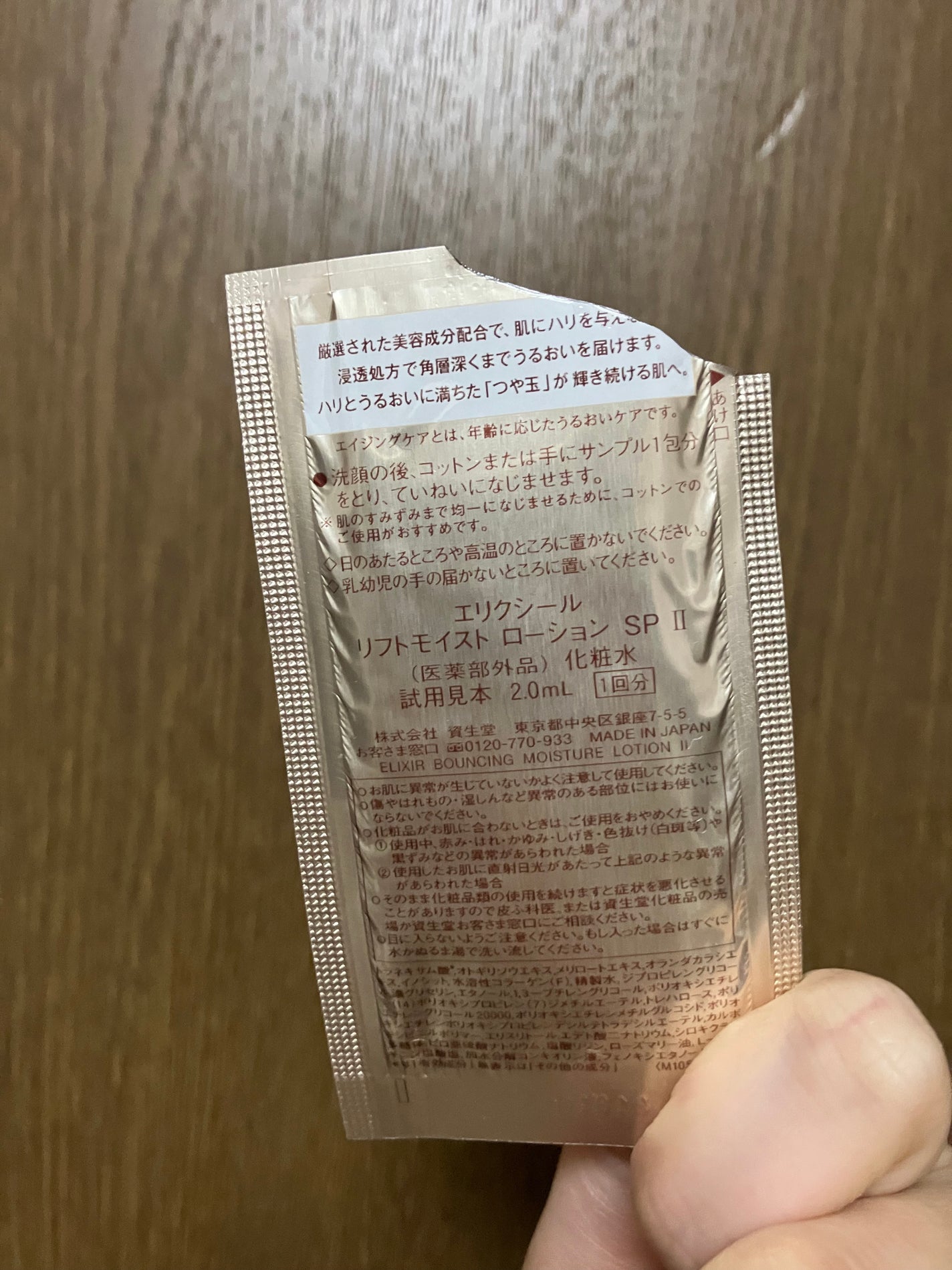 リフトモイスト ローション SP II /エリクシール/化粧水を使ったクチコミ(2枚目)