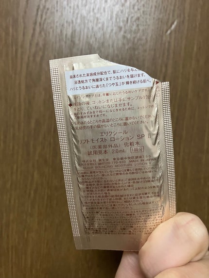 リフトモイスト ローション SP II /エリクシール/化粧水を使ったクチコミ(2枚目)