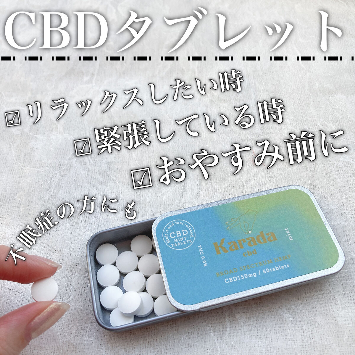 CBDタブレット/KARADA CBD/その他を使ったクチコミ（1枚目）