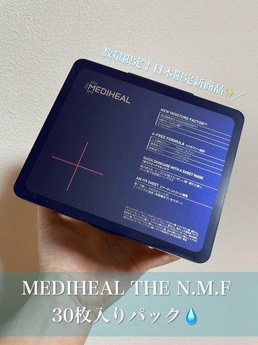 【💧日本限定アイテム💖MEDIHEALTHE N.M.F365 アクアマスク💧】

こんにちは☀︎
今回はMEDIHEALの日本限定新商品！THE N.M.F365 アクアマスクのご紹介になります🙋🏻‍