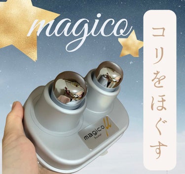 マジコミュー快癒器/magico labo/ボディケア美容家電を使ったクチコミ（1枚目）