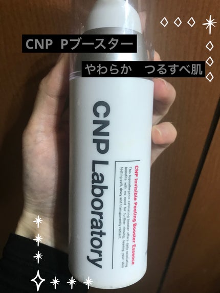 インビジブルピーリングブースターエッセンス/CNP Laboratory/ブースター・導入液を使ったクチコミ(1枚目)