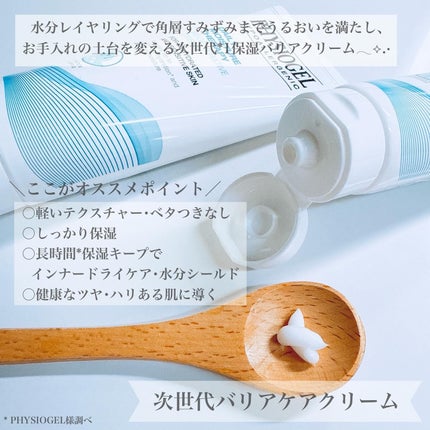 DMT インテンシブフェイシャルクリーム/PHYSIOGEL/フェイスクリームを使ったクチコミ(3枚目)