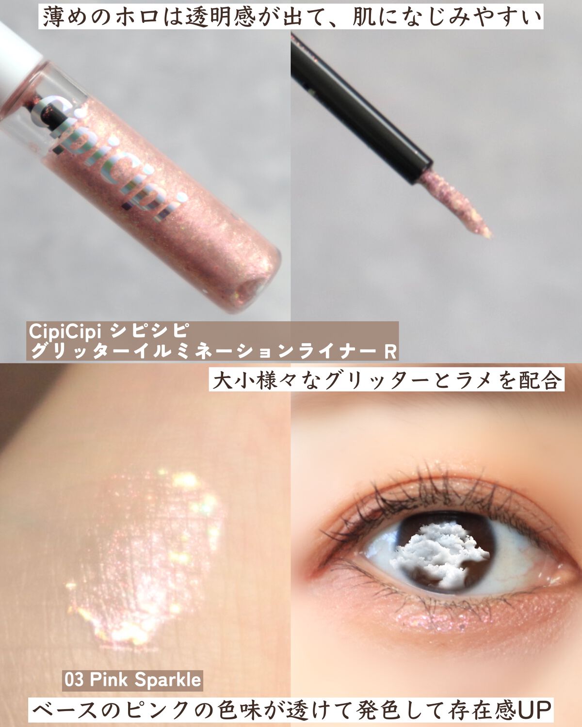 ピックミーアイズグリッター/Ririmew/グリッターを使ったクチコミ（2枚目）