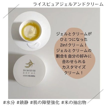 ライスピュアジェル&クリーム/THANK YOU FARMER/フェイスクリームを使ったクチコミ(4枚目)