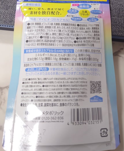 myBio (マイビオ)/メタボリック/健康サプリメントを使ったクチコミ(2枚目)