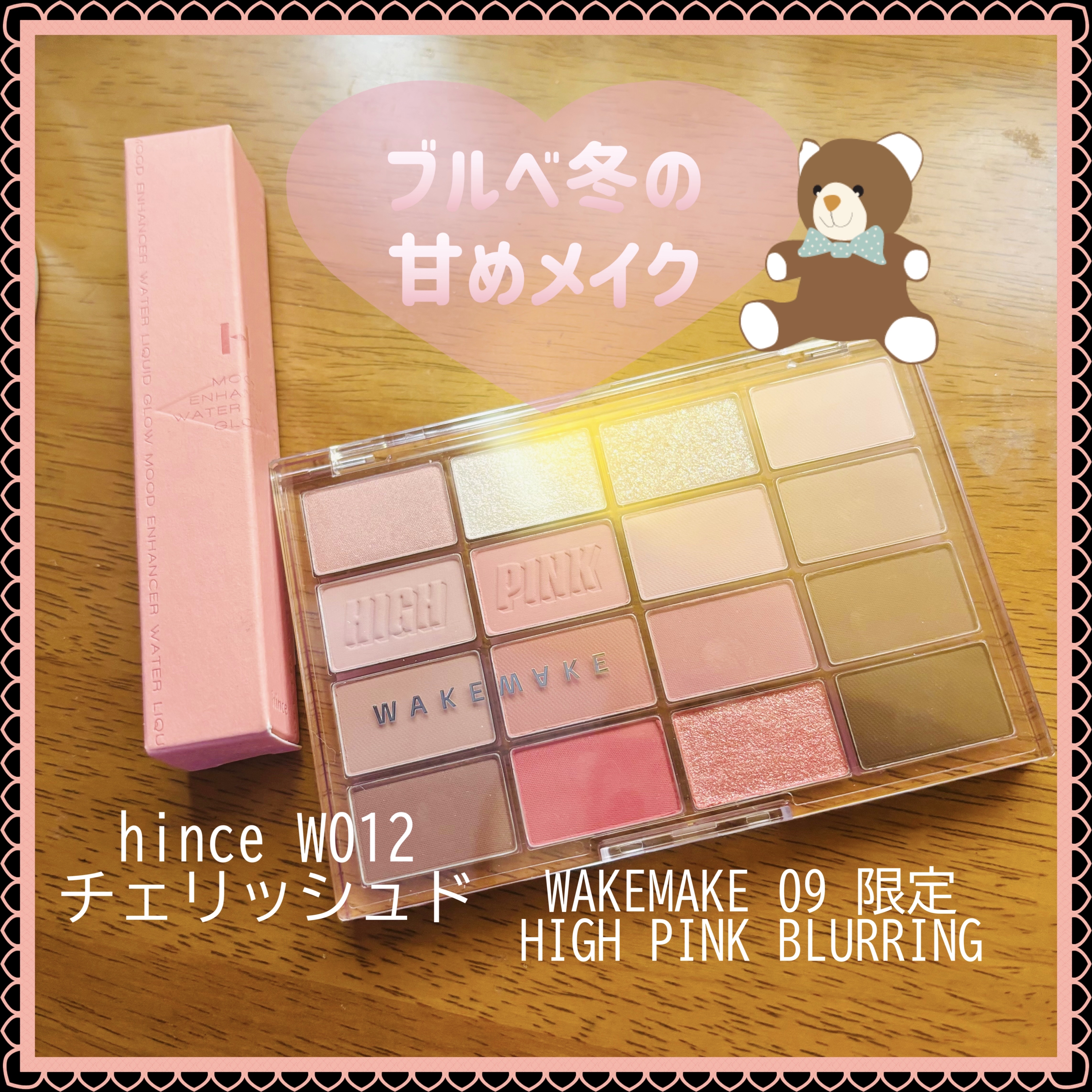 ムードインハンサーウォーターリキッドグロウ W012 チェリッシュド/hince/口紅を使ったクチコミ（1枚目）