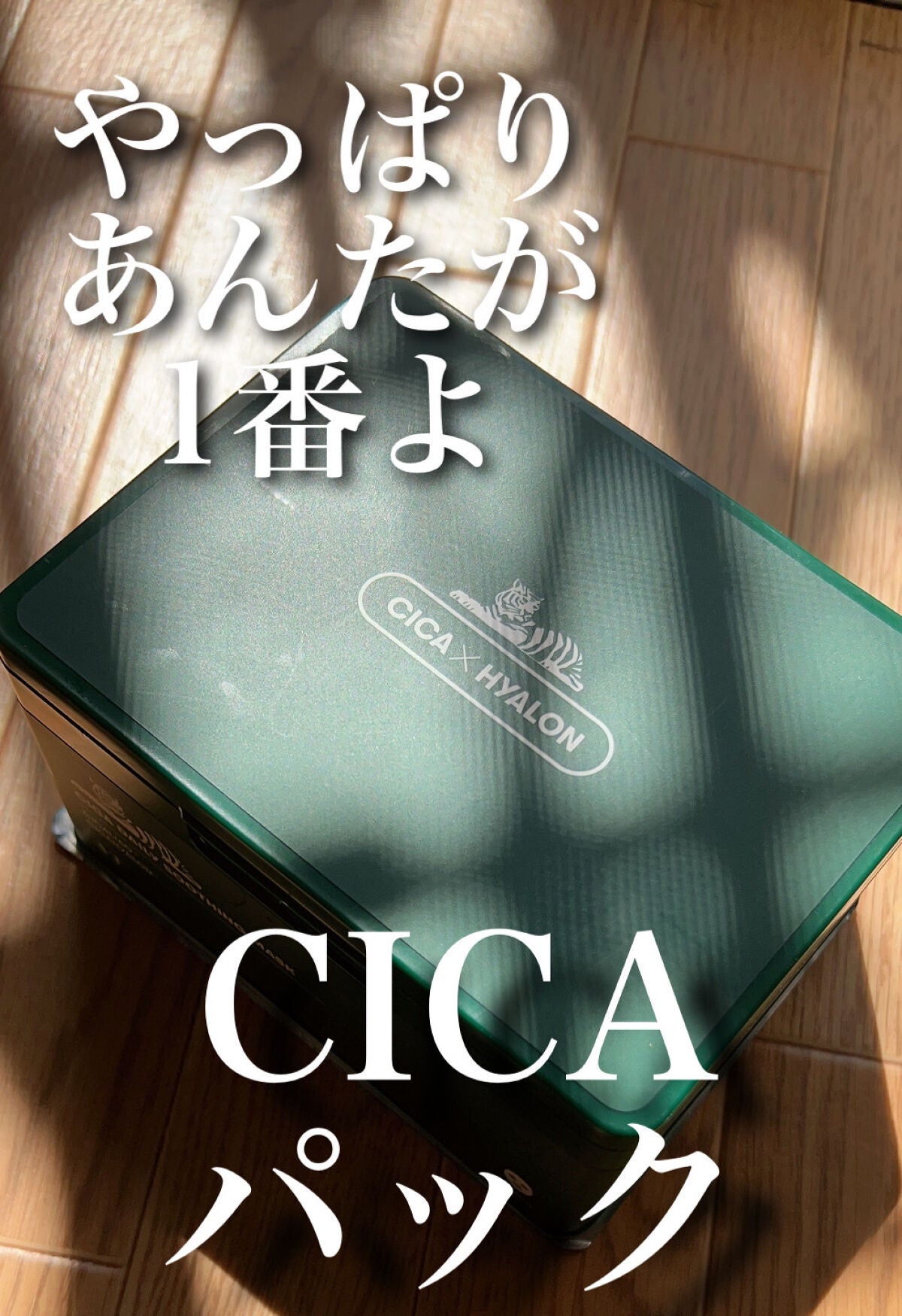 CICA デイリースージングマスク/VT/シートマスク・パックを使ったクチコミ(1枚目)