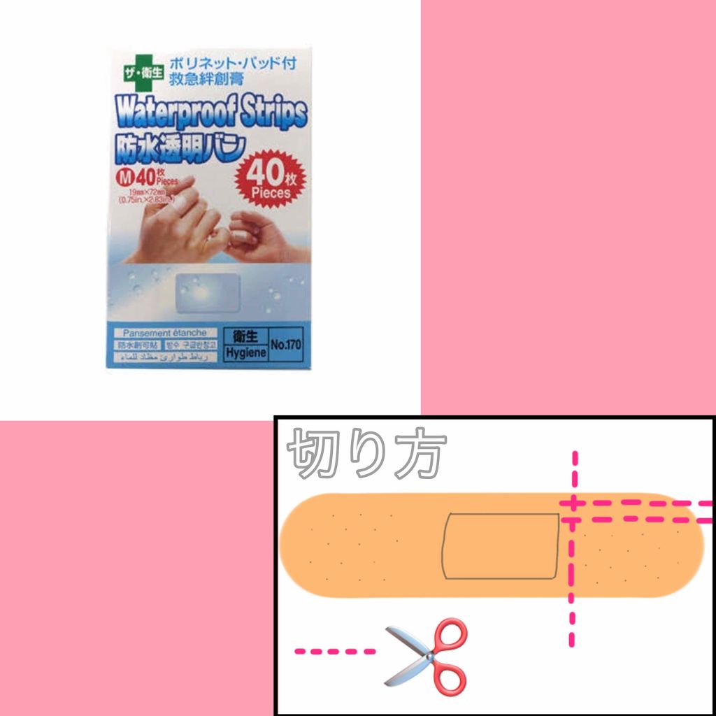 防水透明バン/DAISO/その他を使ったクチコミ（3枚目）