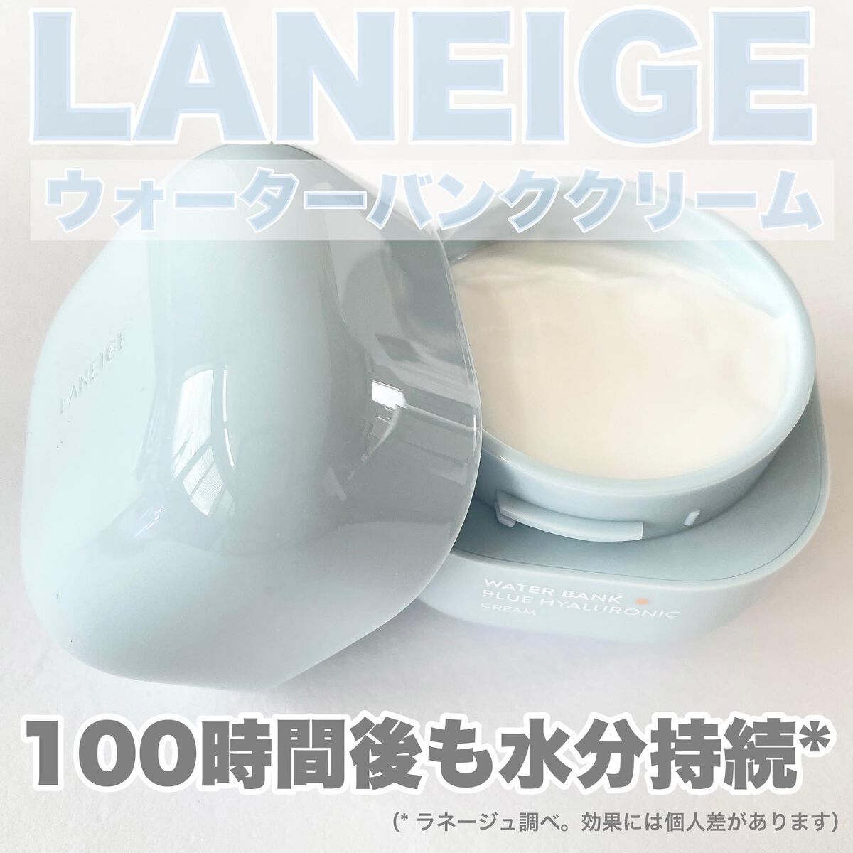 ウォーターバンク クリーム (乾燥肌用)/LANEIGE/フェイスクリームを使ったクチコミ（1枚目）