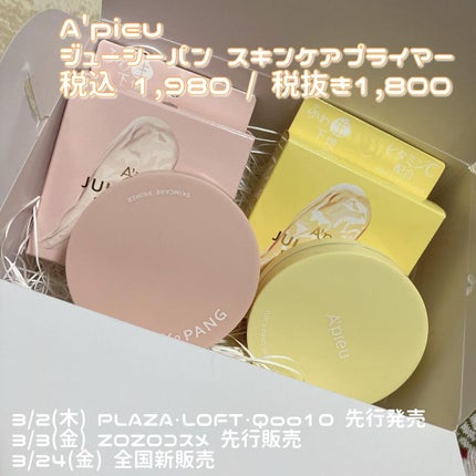 ジューシーパン スキンケアプライマー/A’pieu/化粧下地を使ったクチコミ(1枚目)