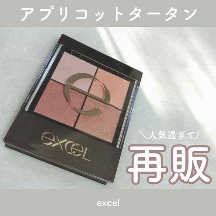リアルクローズシャドウ CS08 アプリコットタータン/excel/アイシャドウパレットを使ったクチコミ(1枚目)