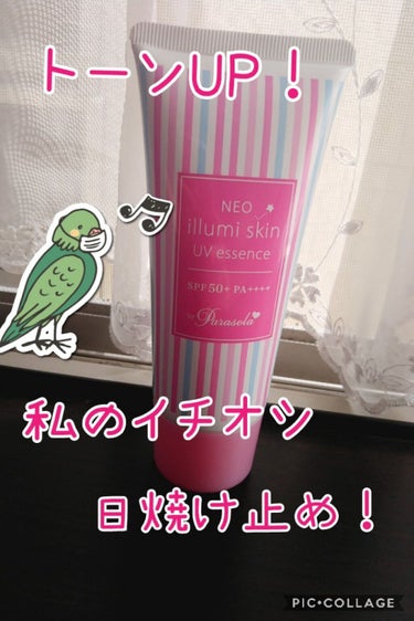 【日焼け止め！】



こんにちは✨花音です🌱
今、友達と遊んでます笑 サムネは、友達撮りです。うまっ！
今回は、私のイチオシ日焼け止めを紹介します。
それでは、いきましょう🎵





💛パラソーラ 