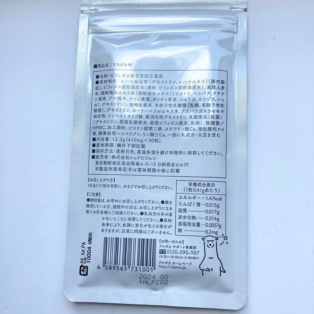 するポカ/アルポカ/健康サプリメントを使ったクチコミ(2枚目)