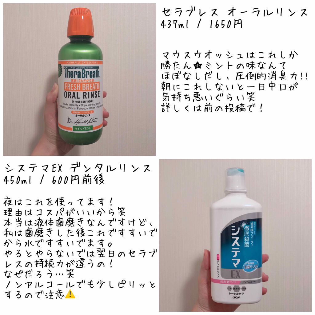 システマEX デンタルリンス/システマ/マウスウォッシュ・スプレーを使ったクチコミ(3枚目)