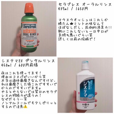 オーラルリンス マイルドミント/セラブレス/マウスウォッシュ・スプレーを使ったクチコミ（3枚目）