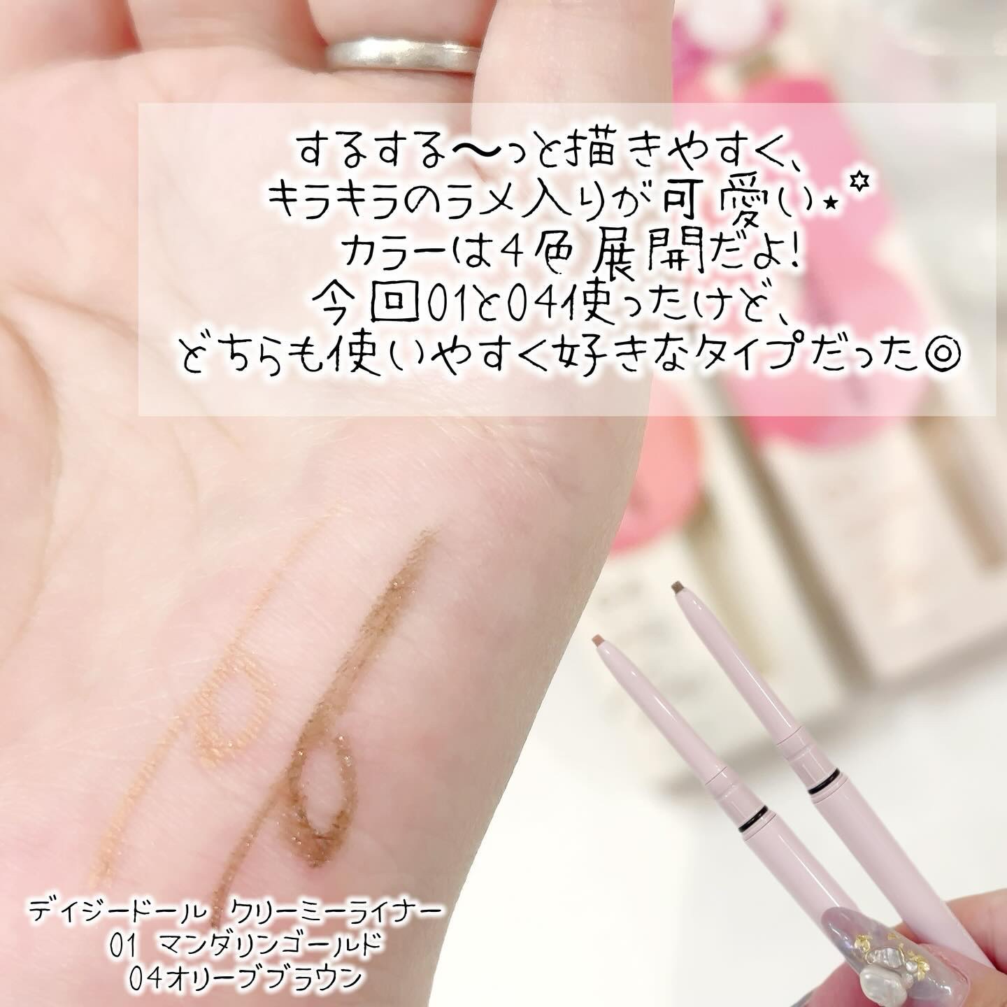 デイジードール クリーミーライナー/DAISY DOLL by MARY QUANT/ペンシルアイライナーを使ったクチコミ（3枚目）