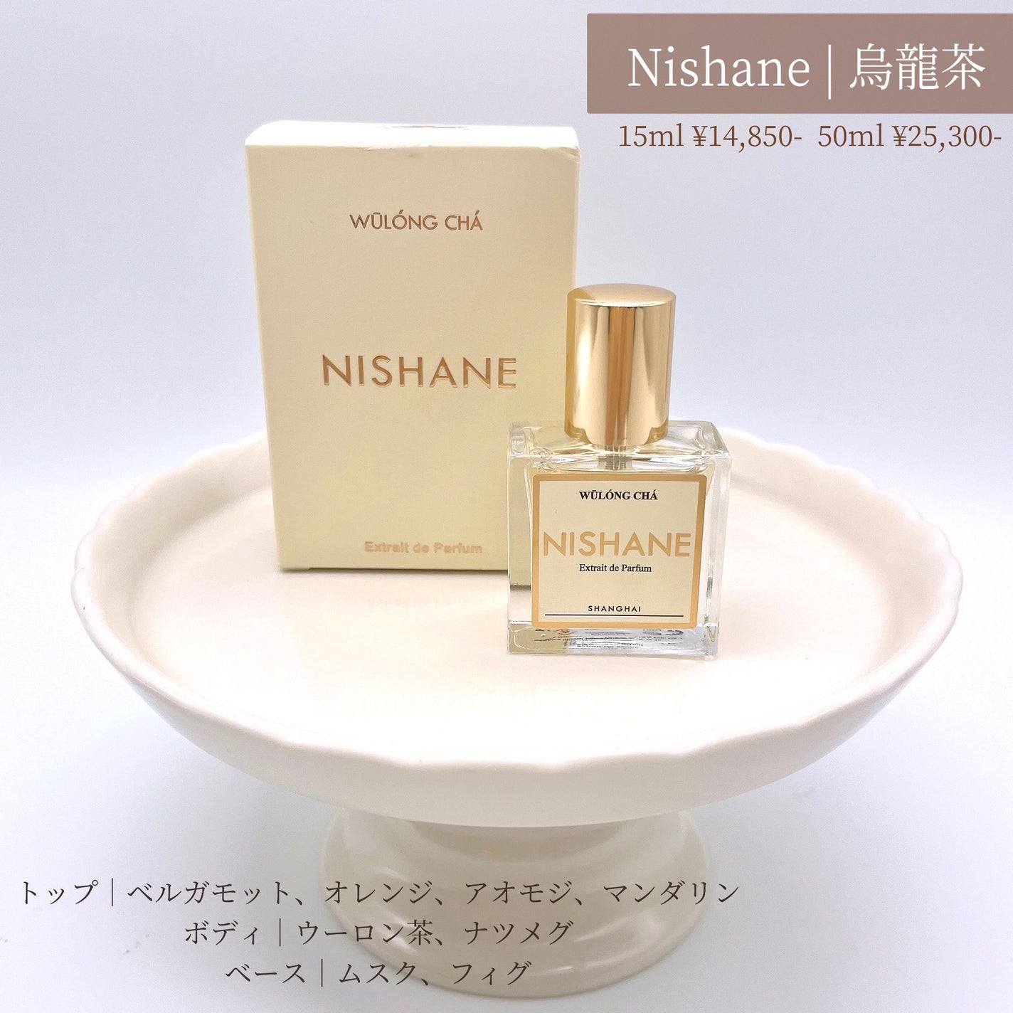 ウーロンチャ|烏龍茶/NISHANE/香水(レディース)を使ったクチコミ(2枚目)