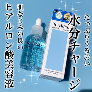 Torriden ダイブイン セラムのクチコミ「
＼お肌潤う／

✼••┈┈••✼••┈┈••✼••┈┈••✼••┈┈••✼

　Torrid.....」（1枚目）